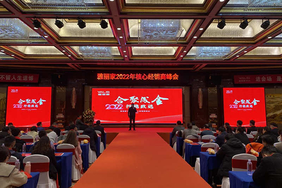 “合聚成金 行穩(wěn)致遠”雅麗家2022核心經(jīng)銷商峰會隆重召開！