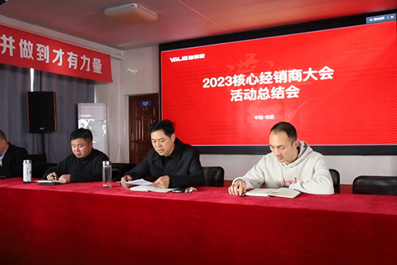 雅麗家集團召開2023核心經(jīng)銷商大會活動總結(jié)會