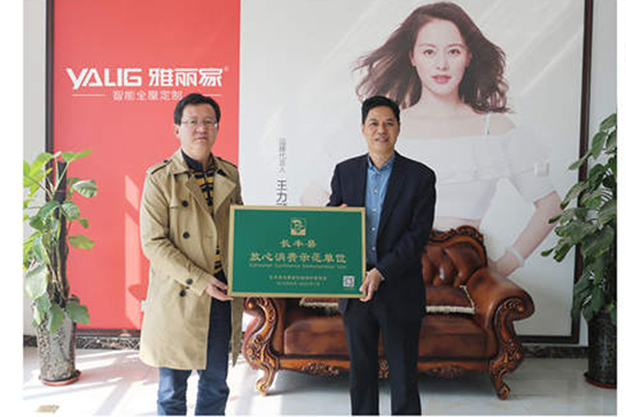 恭賀雅麗家榮獲“放心消費示范單位”榮譽獎?wù)?></div>
                            </div>
                            <div   id=