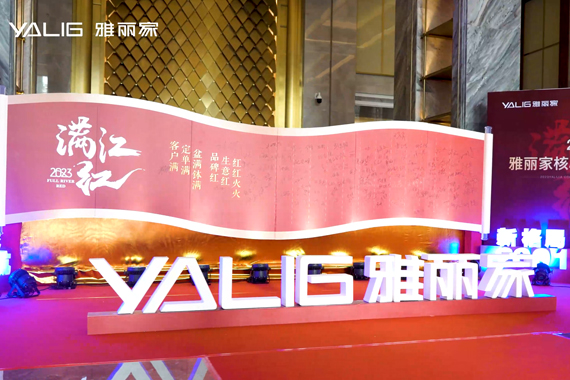 2023年經(jīng)銷商大會(huì)