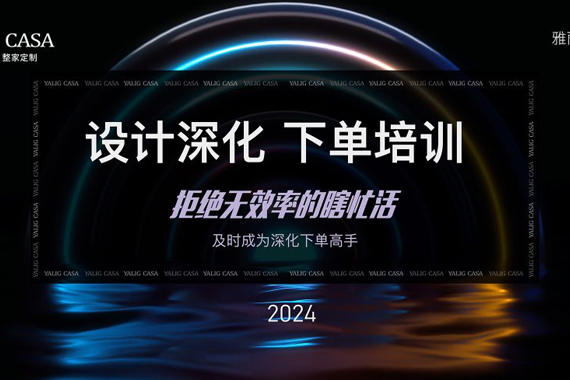 ?雅麗家商學(xué)院八月第二期新商設(shè)計(jì)特訓(xùn)營圓滿收官
