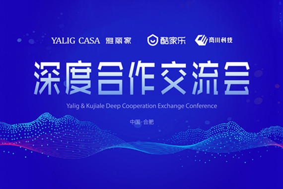 歡迎酷家樂、商川科技領(lǐng)導(dǎo)來訪雅麗家