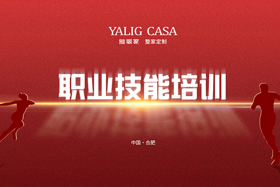 雅麗家成功舉辦職業(yè)技能培訓(xùn)，全面助力員工成長(zhǎng)