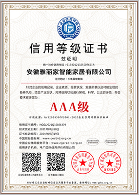信用AAA級(jí)證書